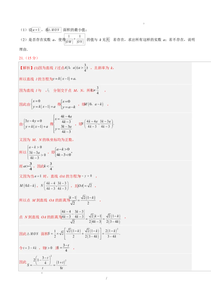 高二数学上学期第一次月考01（北京专用）（范围：空间向量与立体几何直线）高二数学第一次月考卷01（全解全析）（人教A版2019）(1)_1多考区联考