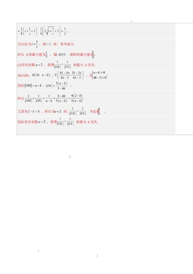 高二数学上学期第一次月考01（北京专用）（范围：空间向量与立体几何直线）高二数学第一次月考卷01（全解全析）（人教A版2019）(1)_1多考区联考