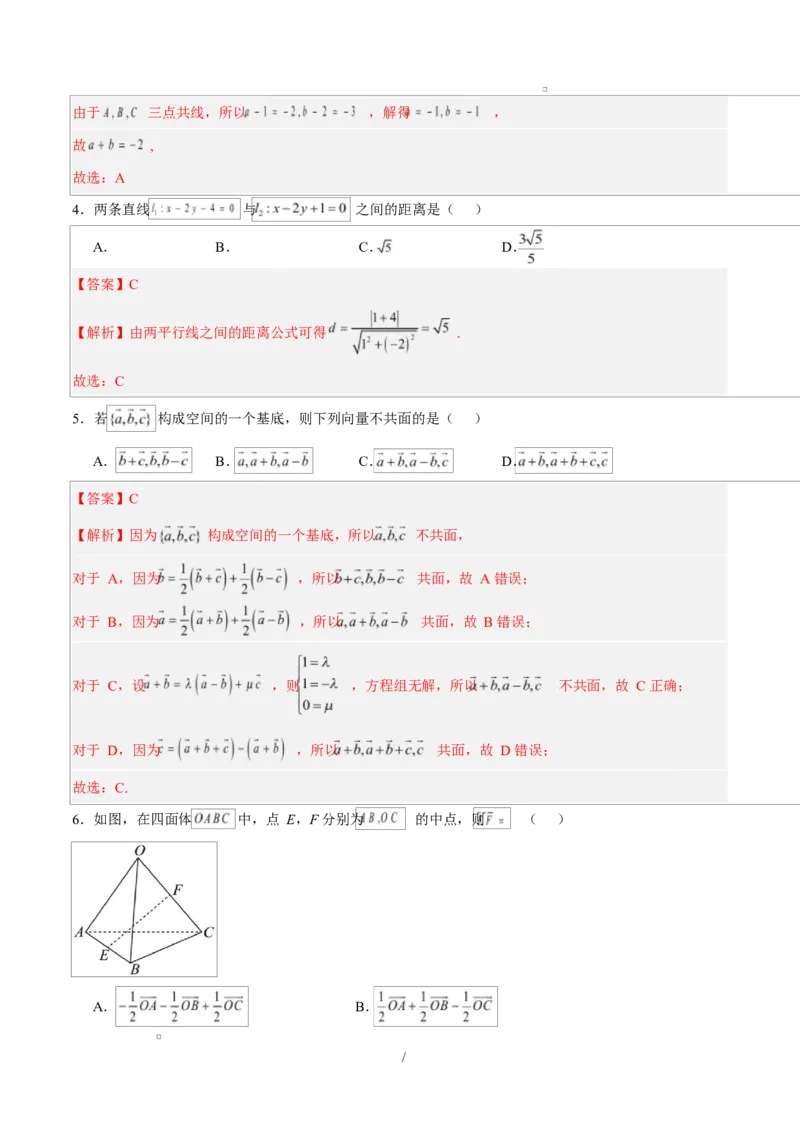 高二数学上学期第一次月考01（北京专用）（范围：空间向量与立体几何直线）高二数学第一次月考卷01（全解全析）（人教A版2019）(1)_1多考区联考