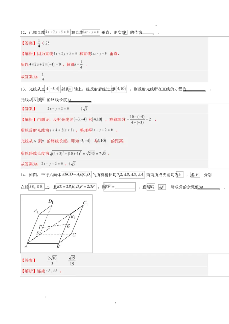 高二数学上学期第一次月考01（北京专用）（范围：空间向量与立体几何直线）高二数学第一次月考卷01（全解全析）（人教A版2019）(1)_1多考区联考
