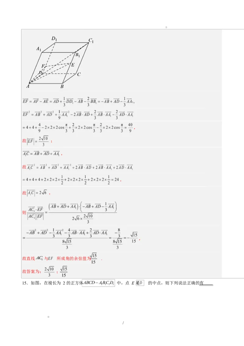 高二数学上学期第一次月考01（北京专用）（范围：空间向量与立体几何直线）高二数学第一次月考卷01（全解全析）（人教A版2019）(1)_1多考区联考