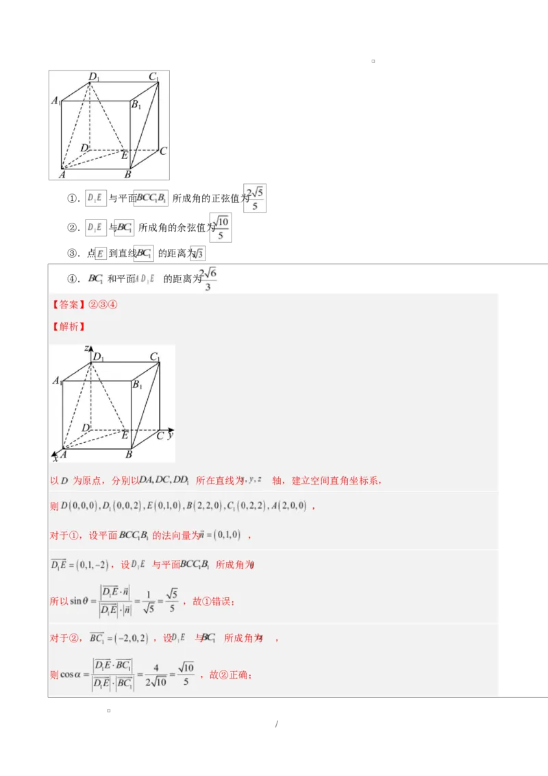 高二数学上学期第一次月考01（北京专用）（范围：空间向量与立体几何直线）高二数学第一次月考卷01（全解全析）（人教A版2019）(1)_1多考区联考