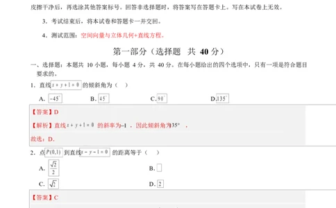 高二数学上学期第一次月考01（北京专用）（范围：空间向量与立体几何直线）高二数学第一次月考卷01（全解全析）（人教A版2019）(1)_1多考区联考