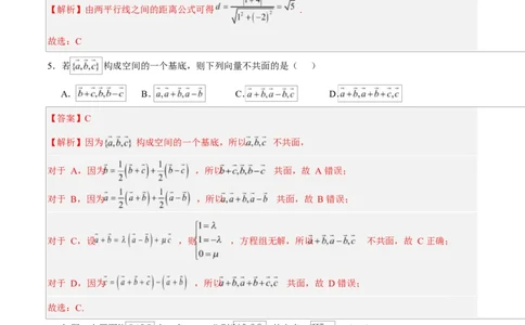 高二数学上学期第一次月考01（北京专用）（范围：空间向量与立体几何直线）高二数学第一次月考卷01（全解全析）（人教A版2019）(1)_1多考区联考