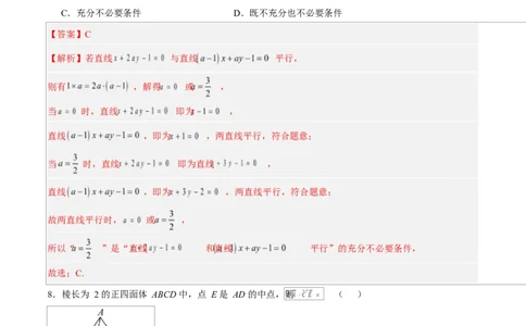高二数学上学期第一次月考01（北京专用）（范围：空间向量与立体几何直线）高二数学第一次月考卷01（全解全析）（人教A版2019）(1)_1多考区联考
