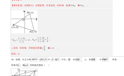 高二数学上学期第一次月考01（北京专用）（范围：空间向量与立体几何直线）高二数学第一次月考卷01（全解全析）（人教A版2019）(1)_1多考区联考
