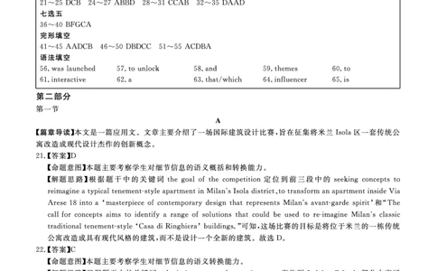 北京专家卷&middot;押题卷（二）英语答案_2025年5月_250528四川省2025届高三北京专家卷&middot;押题卷（二）（全科）