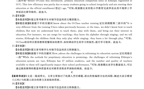 北京专家卷&middot;押题卷（二）英语答案_2025年5月_250528四川省2025届高三北京专家卷&middot;押题卷（二）（全科）