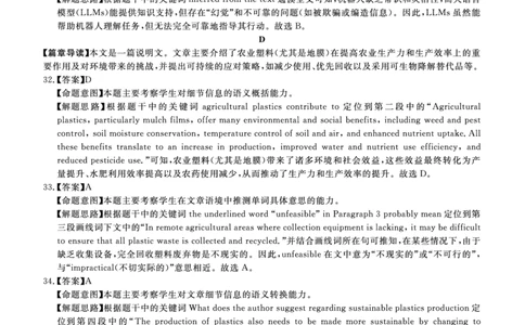北京专家卷&middot;押题卷（二）英语答案_2025年5月_250528四川省2025届高三北京专家卷&middot;押题卷（二）（全科）