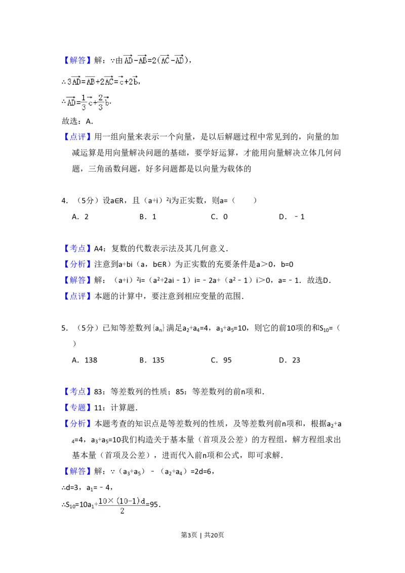 2008年高考数学试卷（理）（全国卷Ⅰ）（解析卷）_数学历年高考真题_新&middot;PDF版2008-2025&middot;高考数学真题_数学（按年份分类）2008-2025_2008&middot;高考数学真题