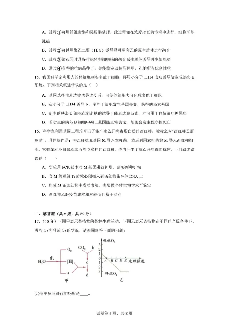 河南师大附中高三开学考试生物试卷_2025年9月_250916河南师范大学附属中学2025-2026学年高三上学期9月开学考试（全科）