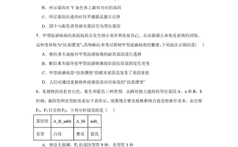 河南师大附中高三开学考试生物试卷_2025年9月_250916河南师范大学附属中学2025-2026学年高三上学期9月开学考试（全科）