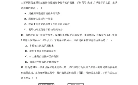 河南师大附中高三开学考试生物试卷_2025年9月_250916河南师范大学附属中学2025-2026学年高三上学期9月开学考试（全科）