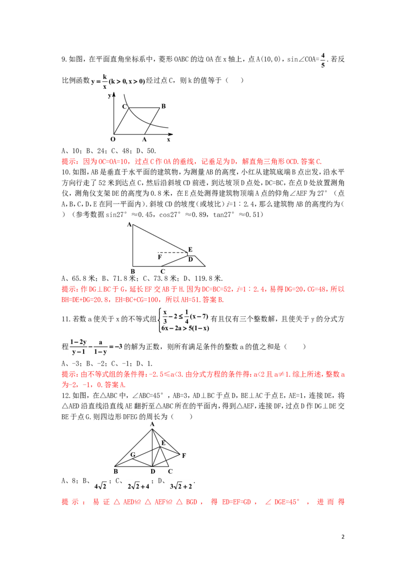 重庆市2019年中考数学真题试题（B卷，含解析）_中考真题_2.数学中考真题2015-2024年_2019年全国中考数学206份
