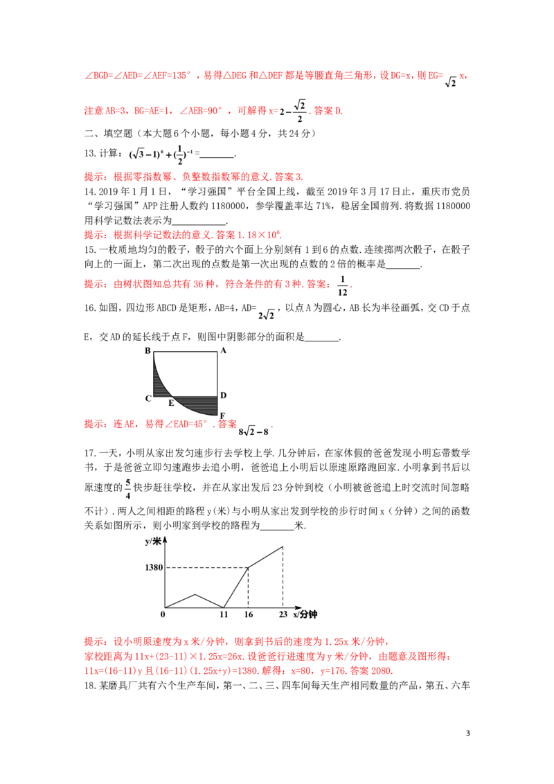 重庆市2019年中考数学真题试题（B卷，含解析）_中考真题_2.数学中考真题2015-2024年_2019年全国中考数学206份