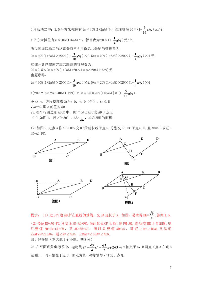 重庆市2019年中考数学真题试题（B卷，含解析）_中考真题_2.数学中考真题2015-2024年_2019年全国中考数学206份