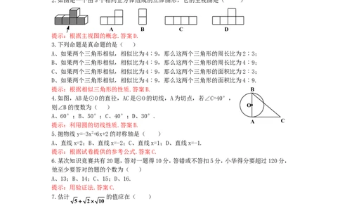 重庆市2019年中考数学真题试题（B卷，含解析）_中考真题_2.数学中考真题2015-2024年_2019年全国中考数学206份