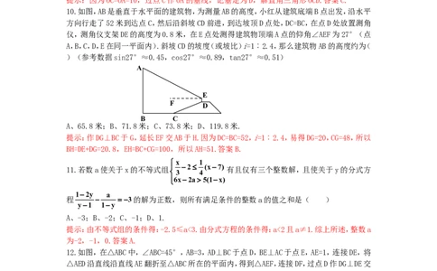 重庆市2019年中考数学真题试题（B卷，含解析）_中考真题_2.数学中考真题2015-2024年_2019年全国中考数学206份