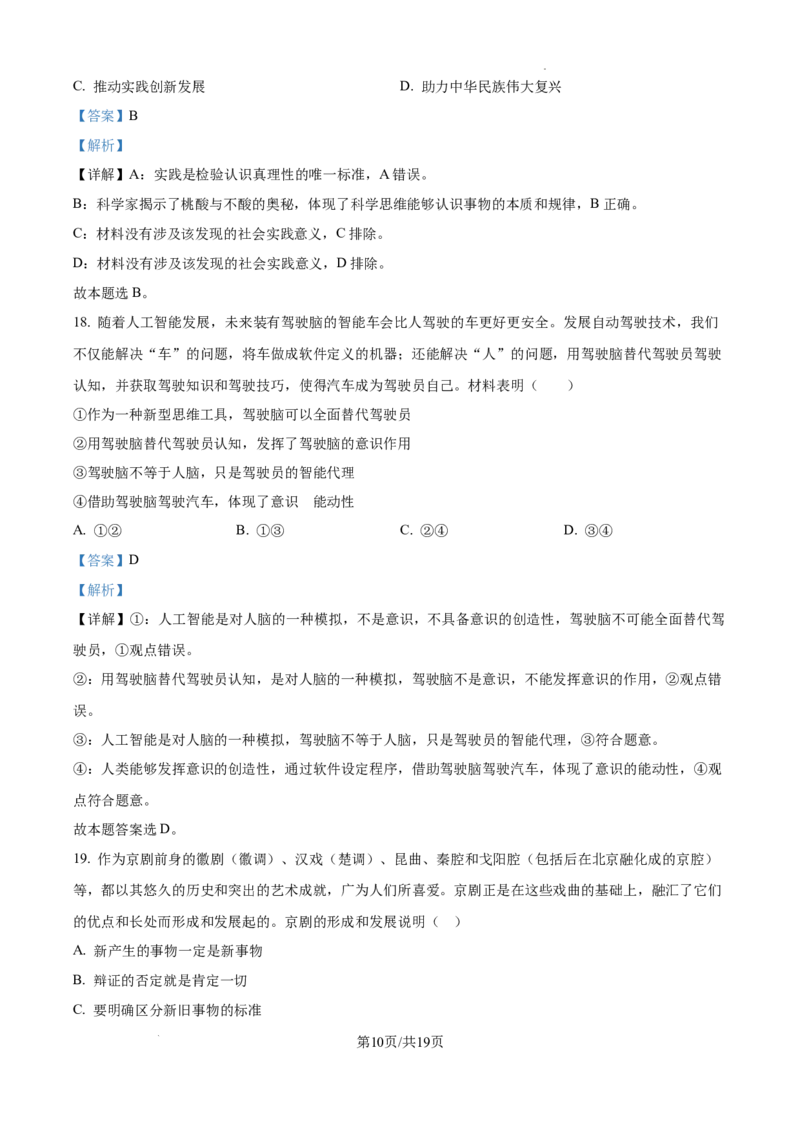 吉林省白城市实验高级中学2025届高三上学期1月期政治答案_2025年1月_250108吉林省白城市实验高级中学2025届高三上学期1月期末考试
