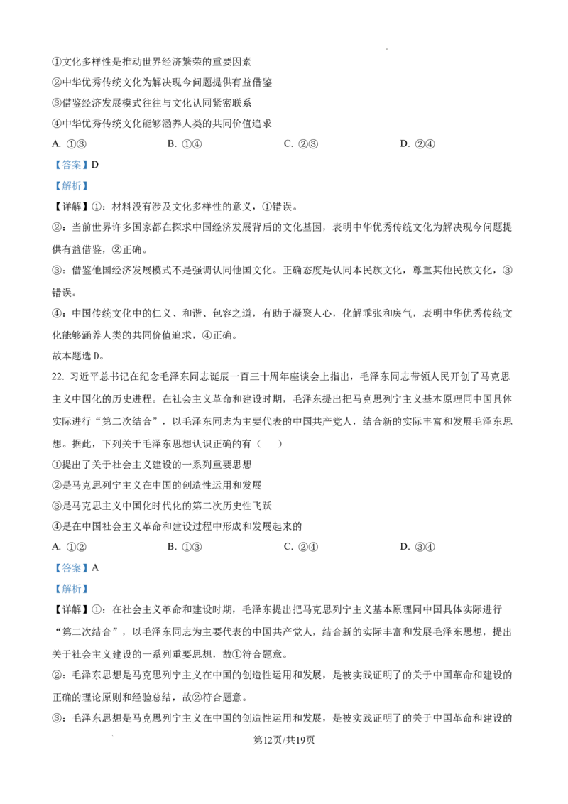 吉林省白城市实验高级中学2025届高三上学期1月期政治答案_2025年1月_250108吉林省白城市实验高级中学2025届高三上学期1月期末考试