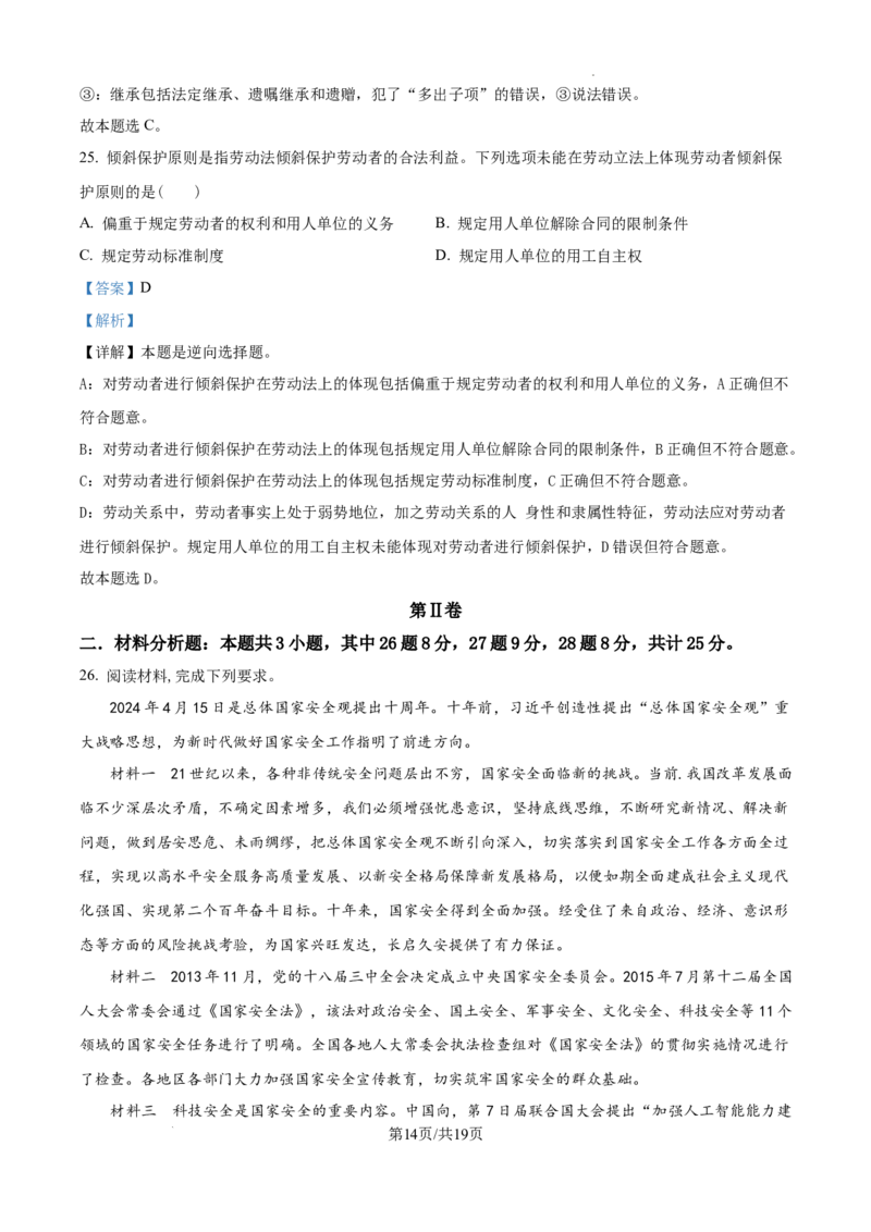 吉林省白城市实验高级中学2025届高三上学期1月期政治答案_2025年1月_250108吉林省白城市实验高级中学2025届高三上学期1月期末考试