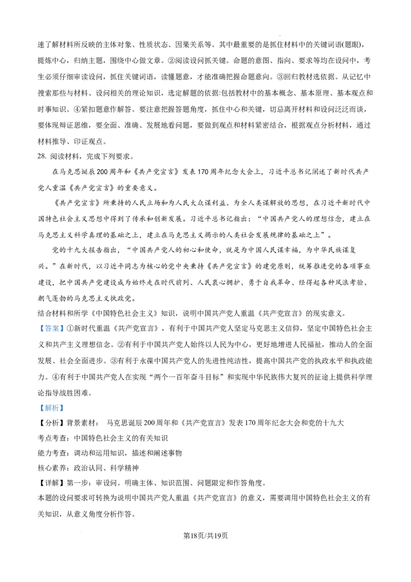 吉林省白城市实验高级中学2025届高三上学期1月期政治答案_2025年1月_250108吉林省白城市实验高级中学2025届高三上学期1月期末考试