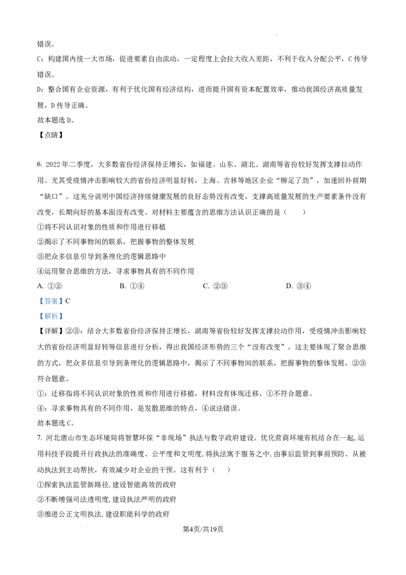 吉林省白城市实验高级中学2025届高三上学期1月期政治答案_2025年1月_250108吉林省白城市实验高级中学2025届高三上学期1月期末考试