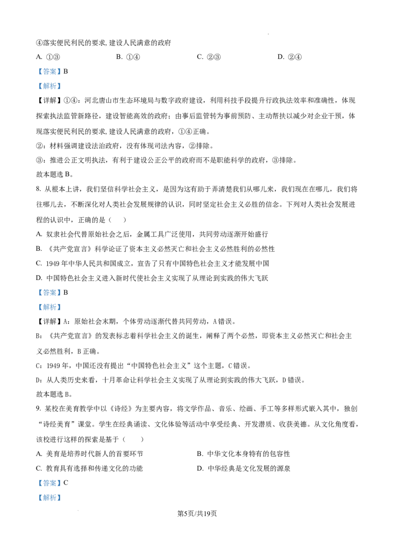 吉林省白城市实验高级中学2025届高三上学期1月期政治答案_2025年1月_250108吉林省白城市实验高级中学2025届高三上学期1月期末考试