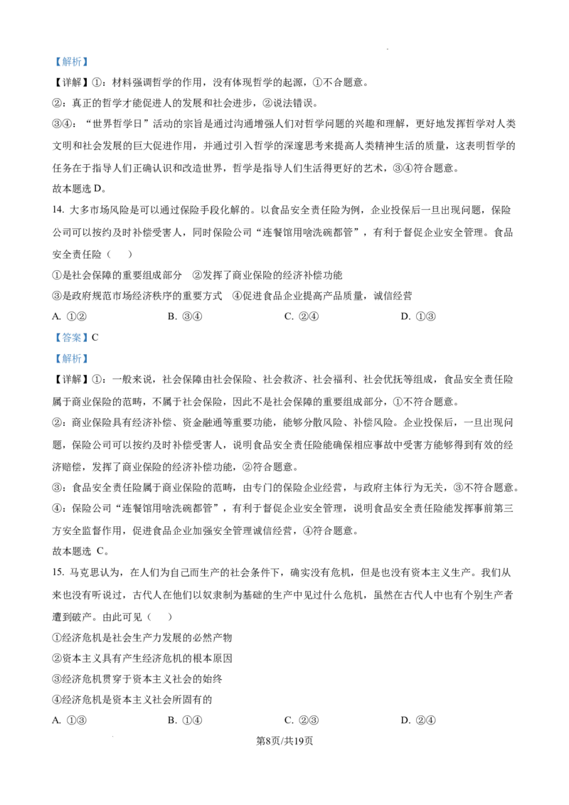 吉林省白城市实验高级中学2025届高三上学期1月期政治答案_2025年1月_250108吉林省白城市实验高级中学2025届高三上学期1月期末考试