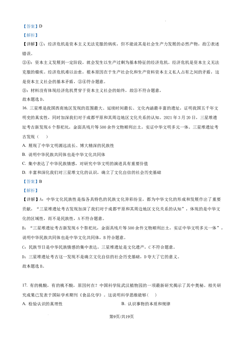 吉林省白城市实验高级中学2025届高三上学期1月期政治答案_2025年1月_250108吉林省白城市实验高级中学2025届高三上学期1月期末考试