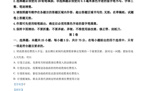 吉林省白城市实验高级中学2025届高三上学期1月期政治答案_2025年1月_250108吉林省白城市实验高级中学2025届高三上学期1月期末考试