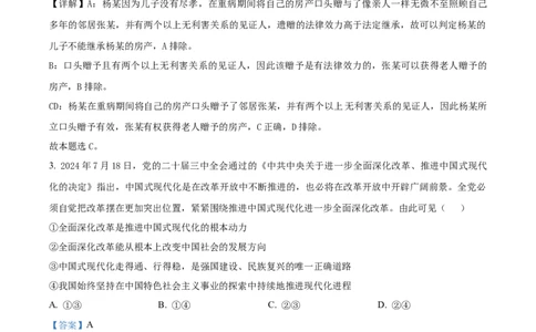 吉林省白城市实验高级中学2025届高三上学期1月期政治答案_2025年1月_250108吉林省白城市实验高级中学2025届高三上学期1月期末考试
