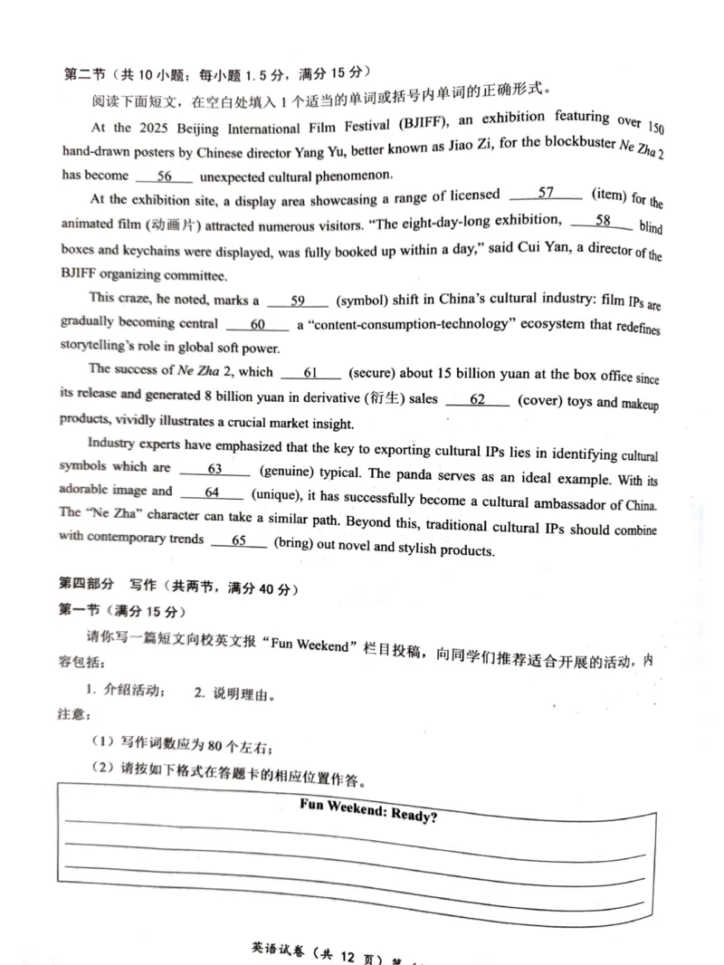 湖北省部分名校2025-2026学年高三上学期9月月考英语试题_2025年9月_250920湖北省部分名校2025-2026学年高三上学期9月月考（全科）