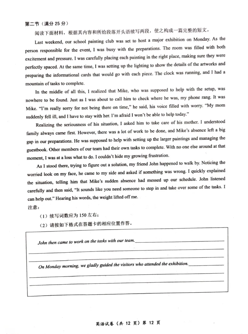 湖北省部分名校2025-2026学年高三上学期9月月考英语试题_2025年9月_250920湖北省部分名校2025-2026学年高三上学期9月月考（全科）