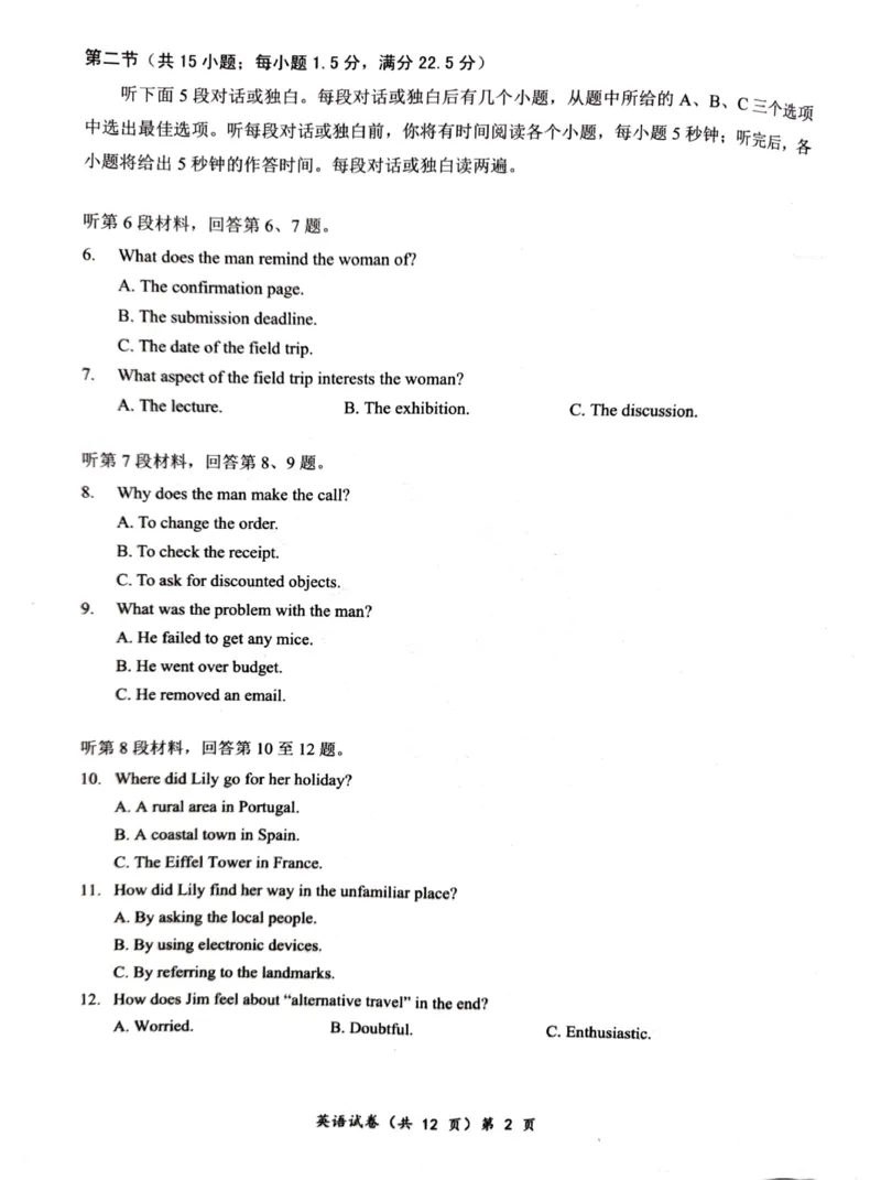 湖北省部分名校2025-2026学年高三上学期9月月考英语试题_2025年9月_250920湖北省部分名校2025-2026学年高三上学期9月月考（全科）