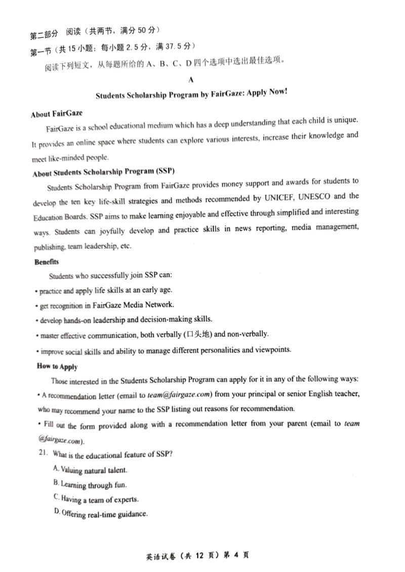 湖北省部分名校2025-2026学年高三上学期9月月考英语试题_2025年9月_250920湖北省部分名校2025-2026学年高三上学期9月月考（全科）