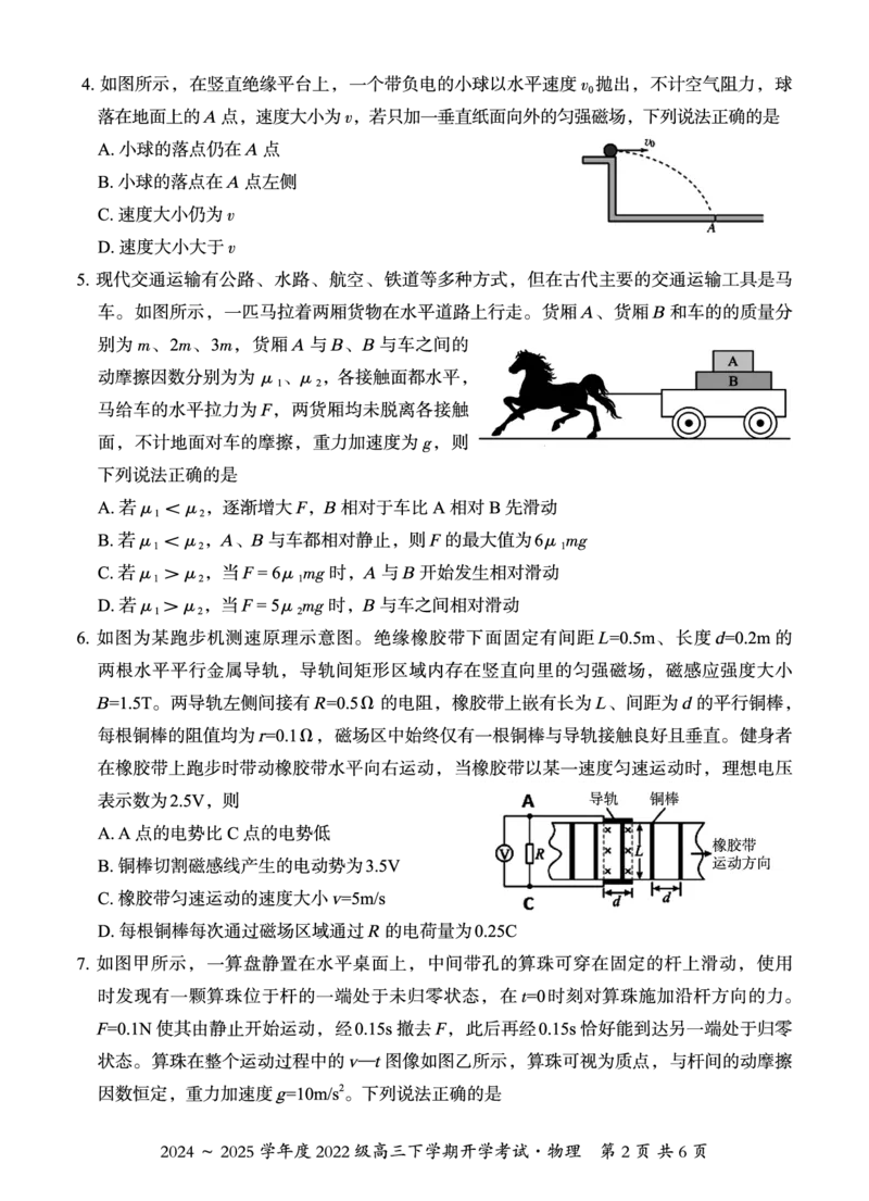 广西邕衡教育&middot;名校联盟2024~2025学年度2022级高三下学期开学考试物理_2025年2月_250220广西邕衡教育&middot;名校联盟2022级高三下学期开学考试（全科）