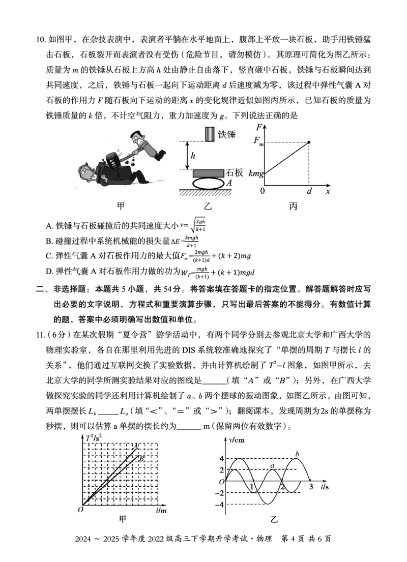 广西邕衡教育&middot;名校联盟2024~2025学年度2022级高三下学期开学考试物理_2025年2月_250220广西邕衡教育&middot;名校联盟2022级高三下学期开学考试（全科）
