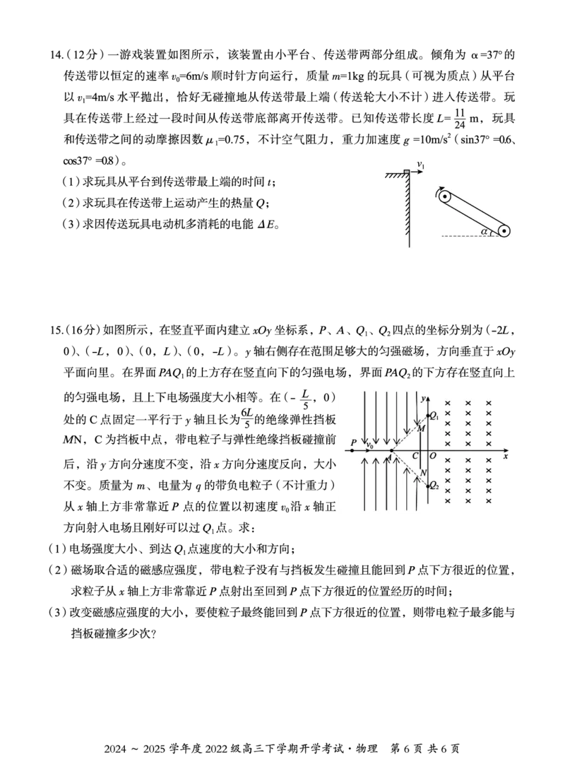 广西邕衡教育&middot;名校联盟2024~2025学年度2022级高三下学期开学考试物理_2025年2月_250220广西邕衡教育&middot;名校联盟2022级高三下学期开学考试（全科）