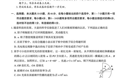 广西邕衡教育&middot;名校联盟2024~2025学年度2022级高三下学期开学考试物理_2025年2月_250220广西邕衡教育&middot;名校联盟2022级高三下学期开学考试（全科）