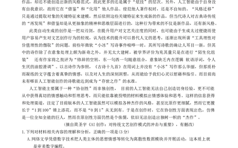 四川省南充市2025届高三下学期高考适应性考试(二诊)语文试题（含答案）_2025年2月_2502272025届四川省南充市高三第二次适应性考试（全科）