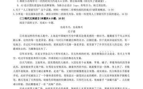 四川省南充市2025届高三下学期高考适应性考试(二诊)语文试题（含答案）_2025年2月_2502272025届四川省南充市高三第二次适应性考试（全科）
