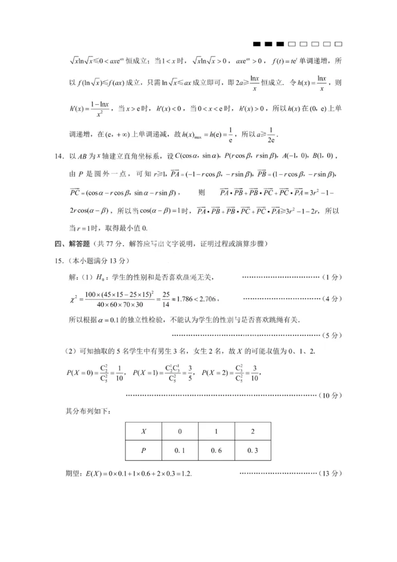 数学答案-重庆八中2026届高三9月高考适应性月考卷（一）_2025年9月_250927重庆市第八中学校2025-2026学年高三上学期9月月考