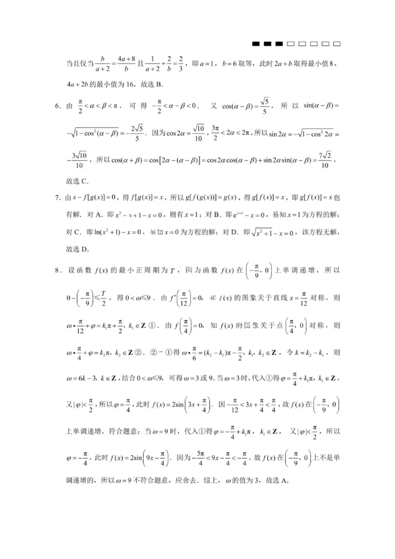 数学答案-重庆八中2026届高三9月高考适应性月考卷（一）_2025年9月_250927重庆市第八中学校2025-2026学年高三上学期9月月考