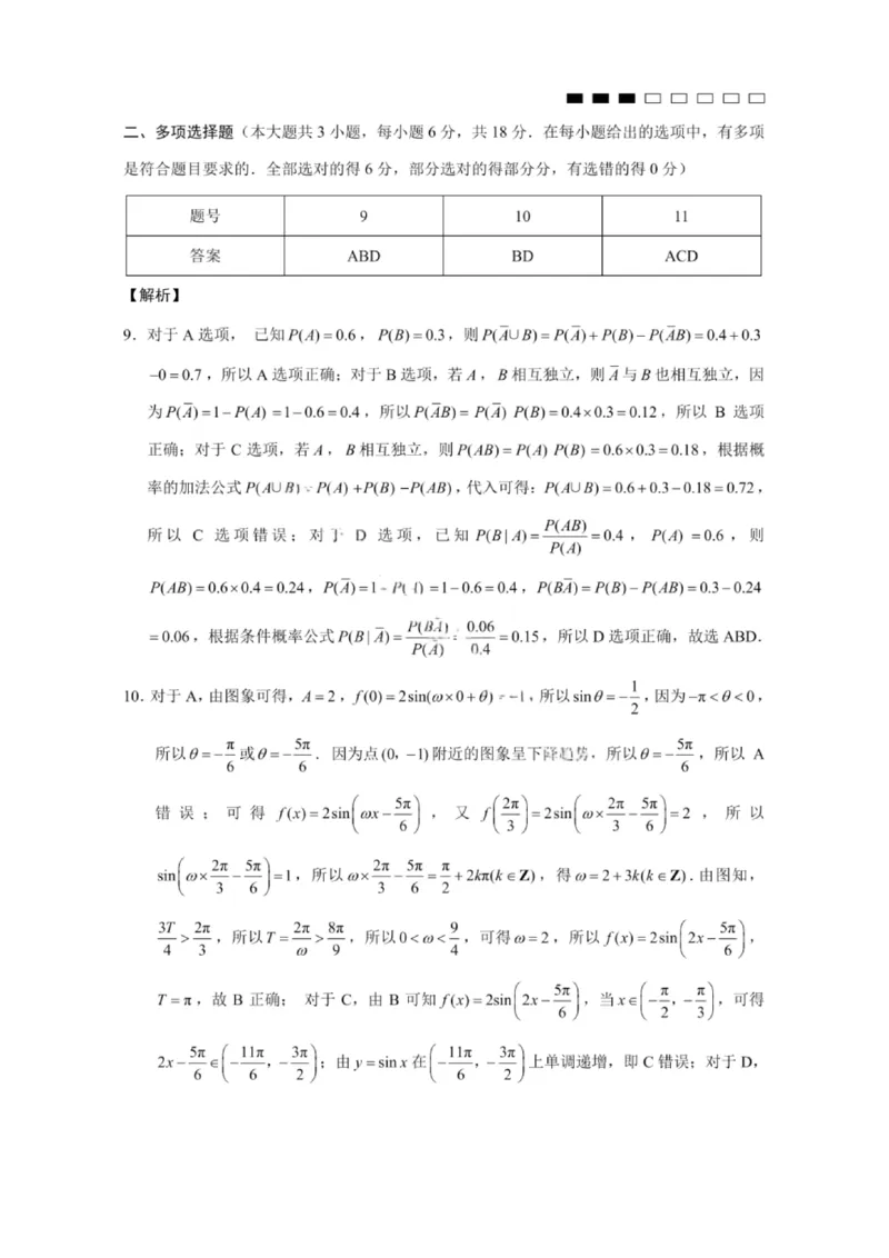 数学答案-重庆八中2026届高三9月高考适应性月考卷（一）_2025年9月_250927重庆市第八中学校2025-2026学年高三上学期9月月考