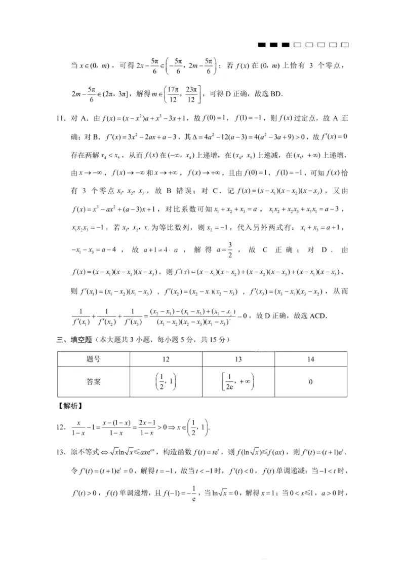 数学答案-重庆八中2026届高三9月高考适应性月考卷（一）_2025年9月_250927重庆市第八中学校2025-2026学年高三上学期9月月考