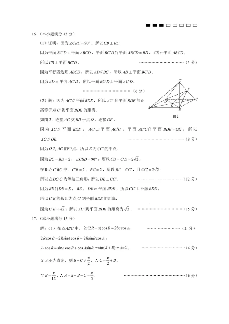 数学答案-重庆八中2026届高三9月高考适应性月考卷（一）_2025年9月_250927重庆市第八中学校2025-2026学年高三上学期9月月考