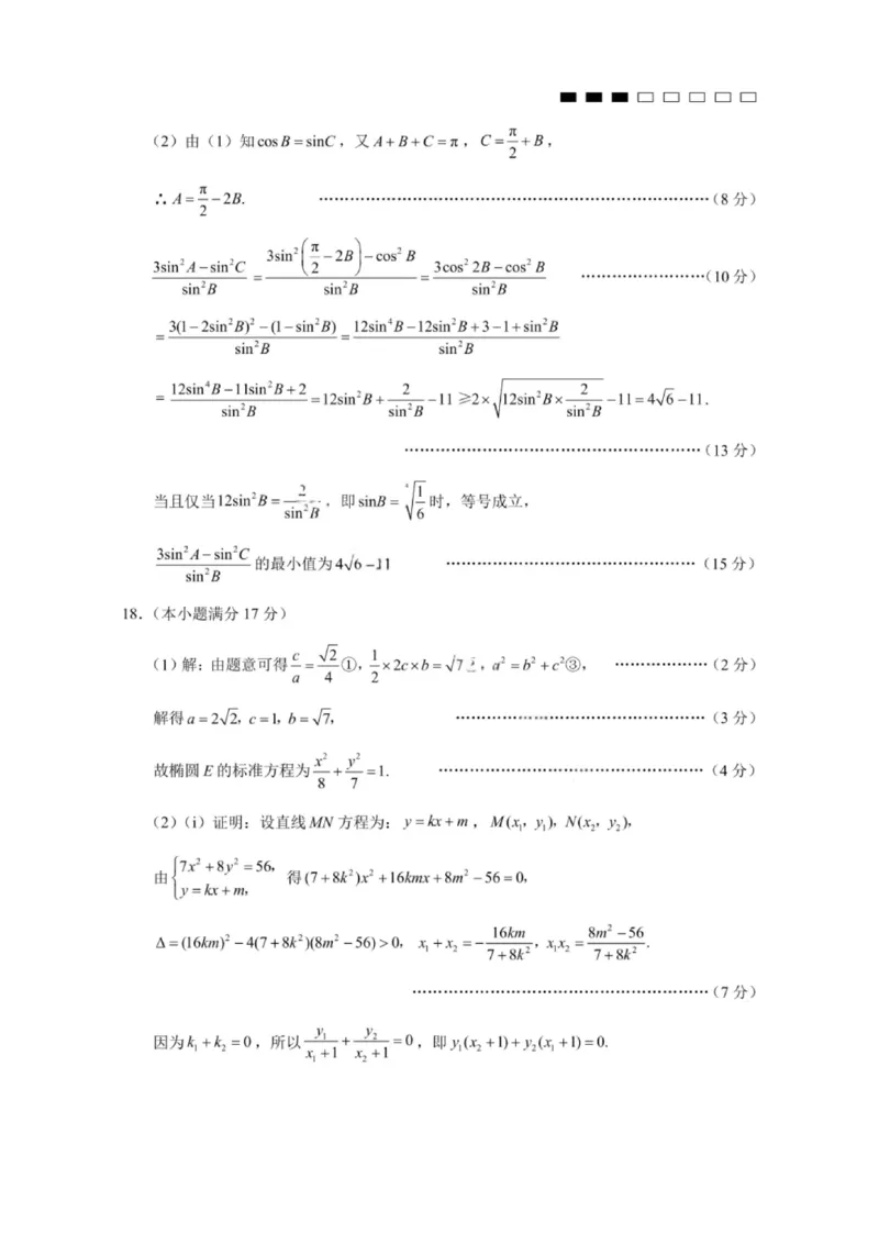 数学答案-重庆八中2026届高三9月高考适应性月考卷（一）_2025年9月_250927重庆市第八中学校2025-2026学年高三上学期9月月考
