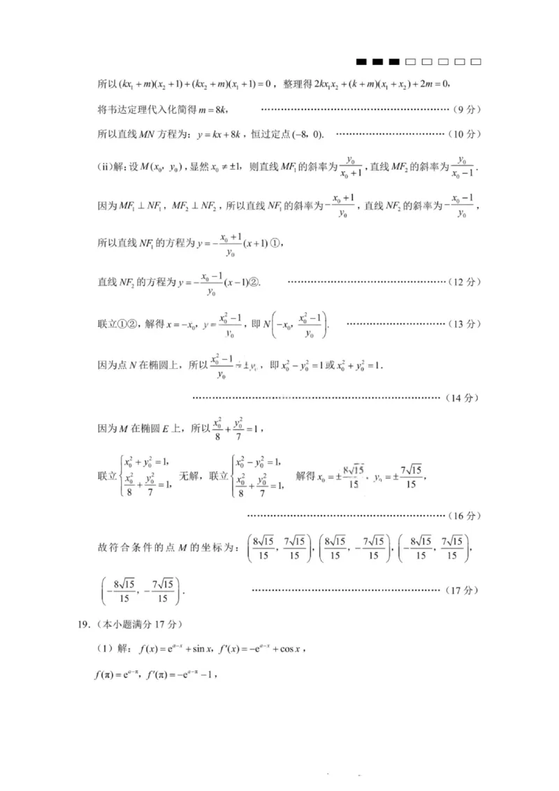 数学答案-重庆八中2026届高三9月高考适应性月考卷（一）_2025年9月_250927重庆市第八中学校2025-2026学年高三上学期9月月考