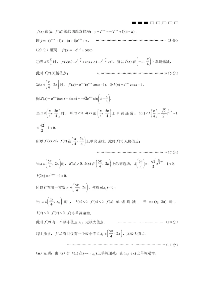 数学答案-重庆八中2026届高三9月高考适应性月考卷（一）_2025年9月_250927重庆市第八中学校2025-2026学年高三上学期9月月考